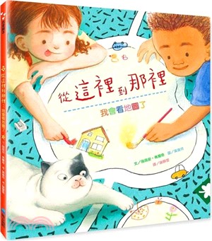 從這裡到那裡 : 我會看地圖了 