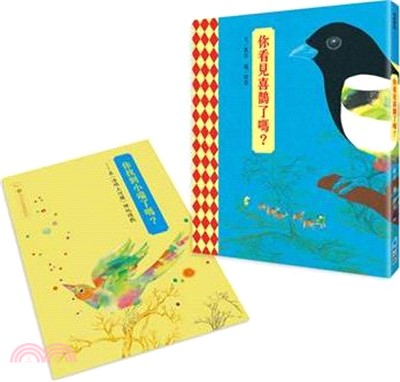 你看見喜鵲了嗎？