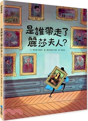 是誰帶走了麗莎夫人? 