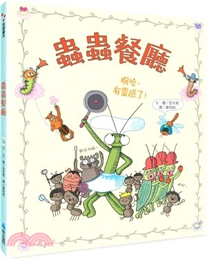 蟲蟲餐廳 