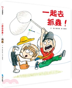 一起去抓蟲! 