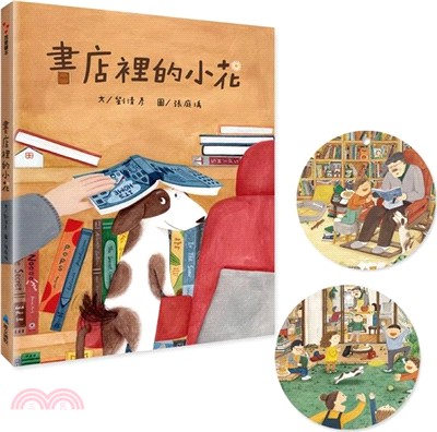 書店裡的小花（首批贈造型書籤2張）