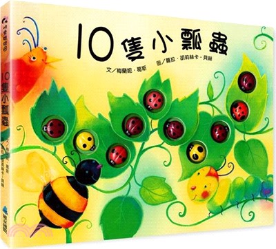 10隻小瓢蟲
