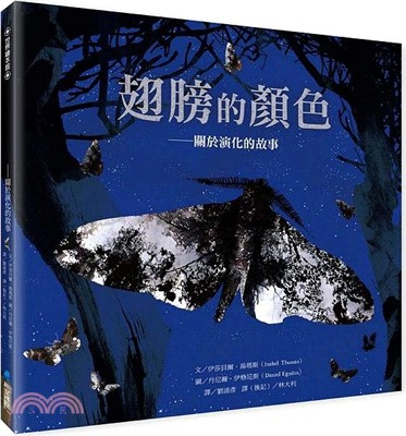 翅膀的顏色：關於進化的故事