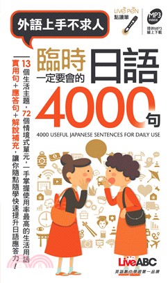 臨時一定要會的日語4000句 =4000 useful japanese sentences for daily use /