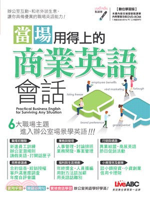 當場用得上的商業英語會話 =Practical busi...