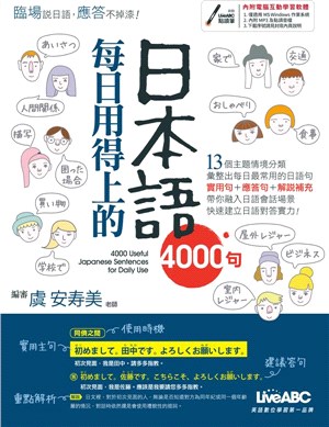 每日用得上的日本語4000句 = 4000 Useful Japanese sentences for daily use /