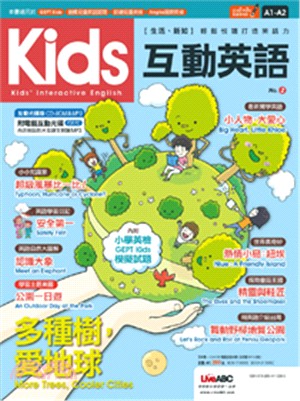 Kids互動英語No.2