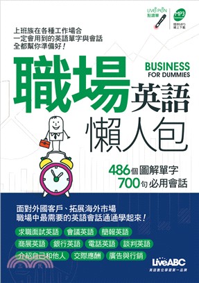 職場英語懶人包 =Business for dummie...