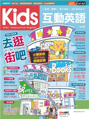 Kids互動英語No.4