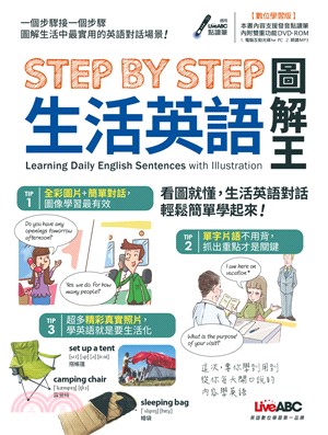 Step By Step生活英語圖解王 =Learning daily English sentences with illustration /