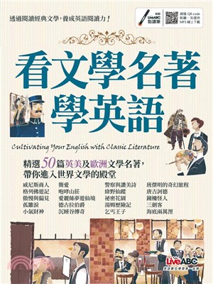 看文學名著學英語 =  Cultivating your English with classic literature /