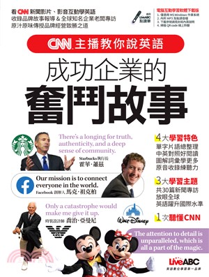 成功企業的奮鬥故事 :CNN主播教你說英語 /