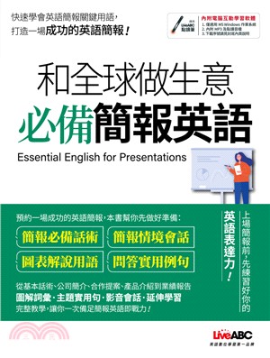 和全球做生意 必備簡報英語 =Essential eng...