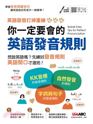 你一定要會的英語發音規則= Speak easy: tips for perfect pronunciation