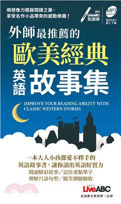 外師最推薦的歐美經典英語故事集【口袋書】 | 拾書所