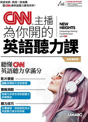 CNN主播為你開的英語聽力課 =New heights : conquering listening comprehension with CNN /