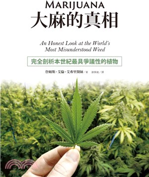 大麻的真相：完全剖析本世紀最具爭議性的植物