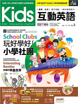 Kids互動英語No.5