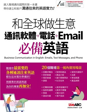 和全球做生意 :  通訊軟體 + 電話 + Email必備英語 = Business communication in English : text messages, phone and emails /