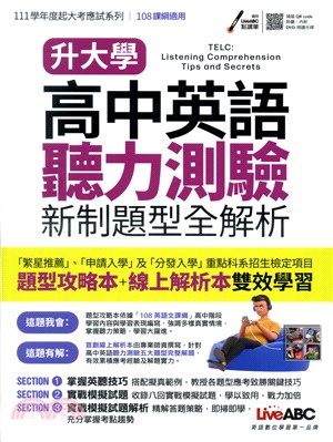 升大學高中英語聽力測驗新制題型全解析 | 拾書所