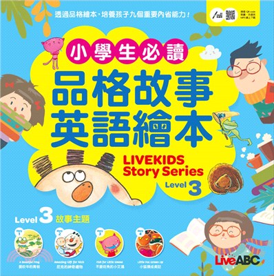 小學生必讀品格故事英語繪本03