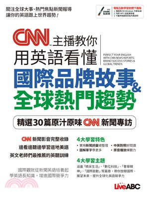 CNN主播教你用英語看懂國際品牌故事&全球熱門趨勢 | 拾書所