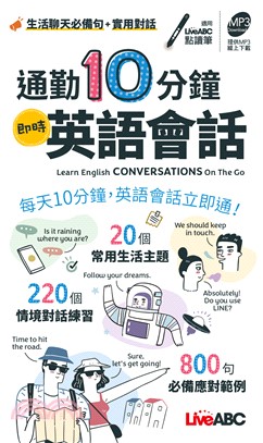 通勤10分鐘 即時英語會話 | 拾書所