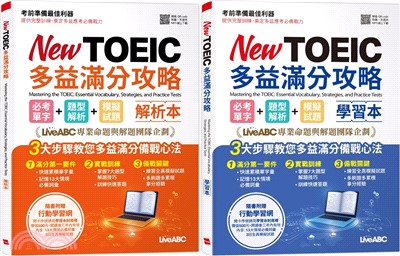 New TOEIC多益滿分攻略必考單字+題型解析+模擬試題