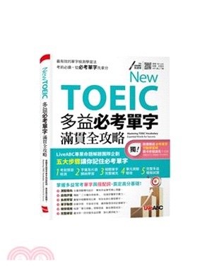 New TOEIC多益必考單字滿貫全攻略