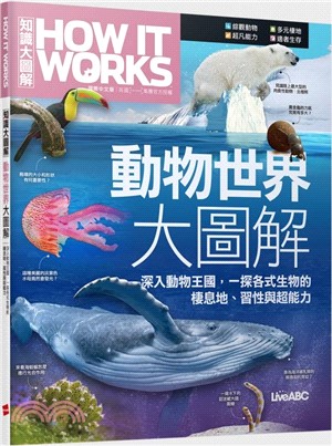 How It Works知識大圖解：動物世界大圖解