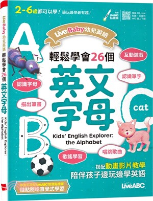 LiveBaby幼兒英語 ：輕鬆學會26個英文字母