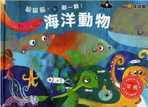 躲貓貓，翻一翻！；海洋動物 | 拾書所