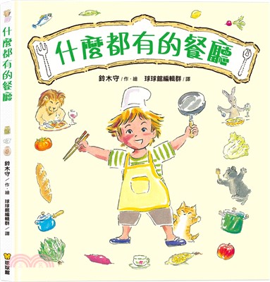 什麼都有的餐廳 