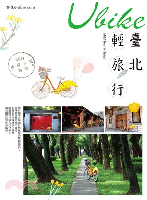 UBIKE臺北輕旅行：30條無碳私遊路線 | 拾書所