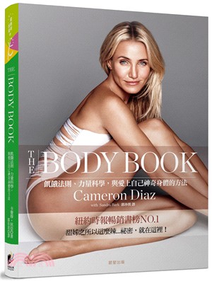 The body book :飢餓法則、力量科學,與愛上自己神奇身體的方法 /