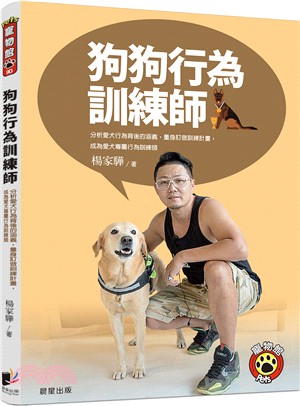 狗狗行為訓練師：分析愛犬行為背後的涵義，量身訂做訓練計畫，成為愛犬專屬行為訓練師