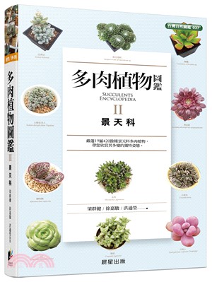 多肉植物圖鑑.Succulents encyclopedia /II,景天科 =