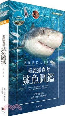 美麗獵食者：鯊魚圖鑑