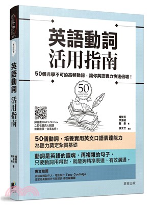 英語動詞活用指南：50個非學不可的高頻動詞，讓你英語實力快速倍增！ | 拾書所