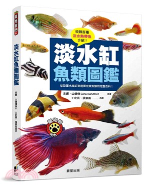 淡水缸魚類圖鑑 :從設置水族缸到選擇完美魚類的完整百科!...