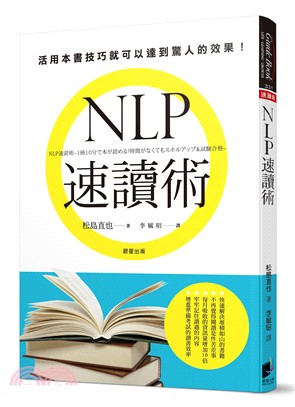 NLP速讀術