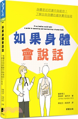 如果身體會說話：身體是如何運作與維持？了解自我身體的趣味實用指南 | 拾書所