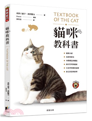 貓咪教科書