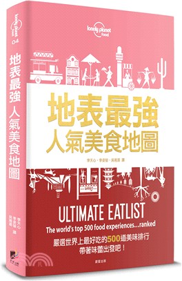 地表最強人氣美食地圖 :嚴選世界上最好吃的500道美味排行 /