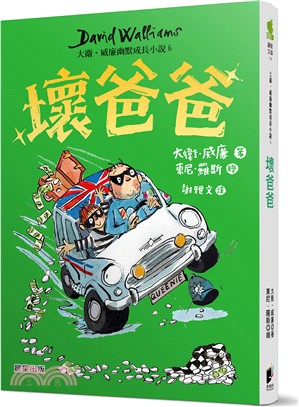 大衛．威廉幽默成長小說06：壞爸爸 | 拾書所