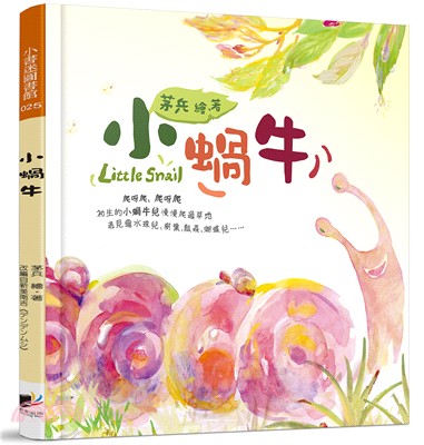 小蝸牛 =Little snail /