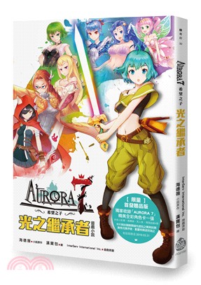 AURORA 7希望之子：光之繼承者 | 拾書所