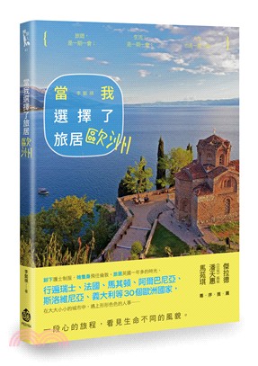 當我選擇了旅居歐洲 | 拾書所