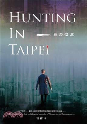獵殺臺北 =  Hunting in Taipei /